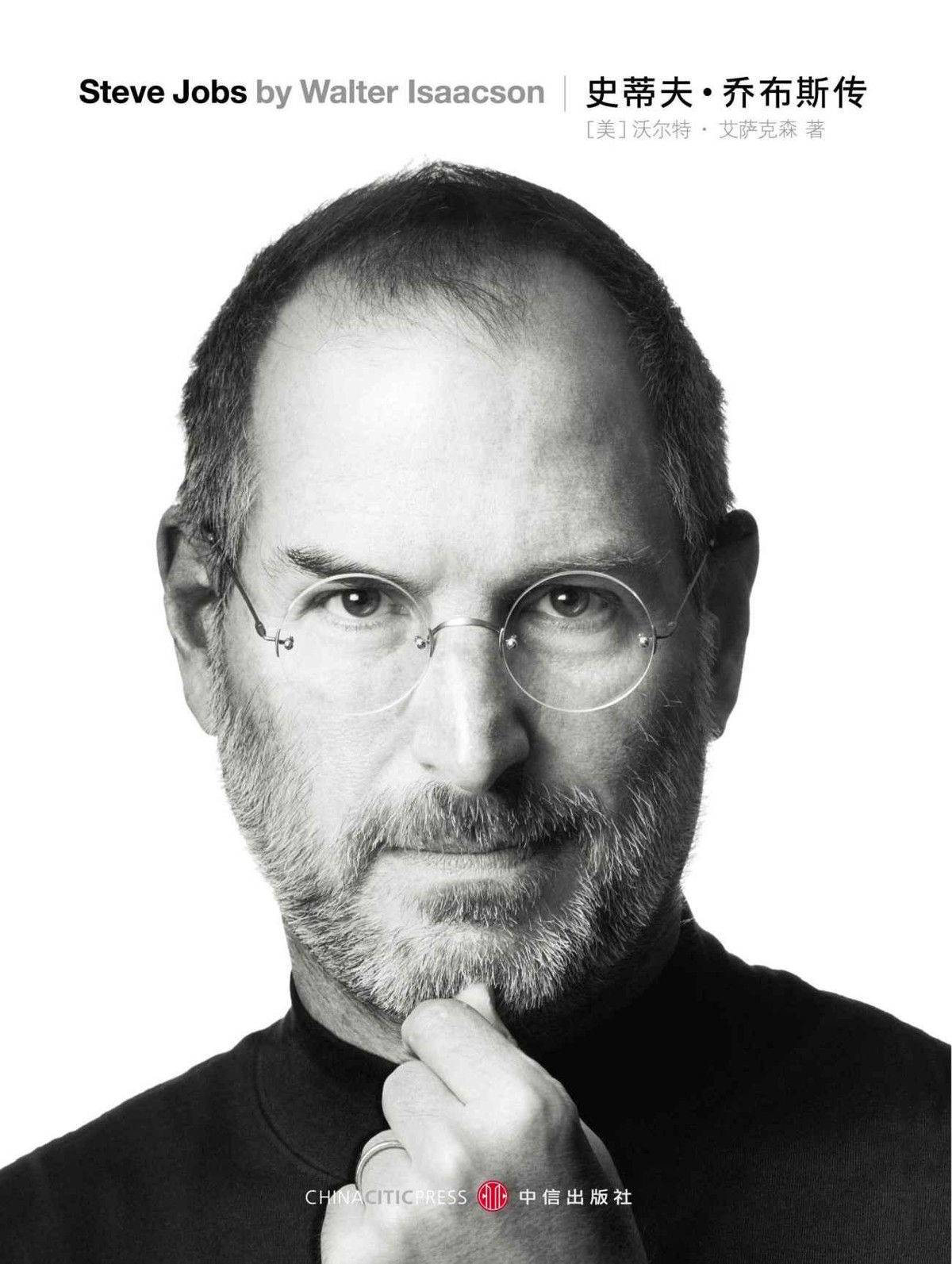 史蒂夫•乔布斯传(Steve Jobs:A Biography)
